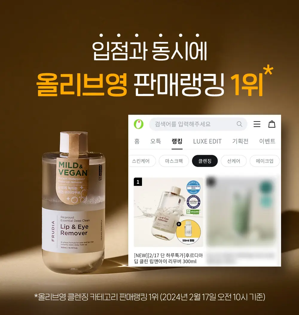 [눈따가움No 메이크업쓱]후르디아 딥 클린 립앤아이 리무버 300ml 상세페이지 3